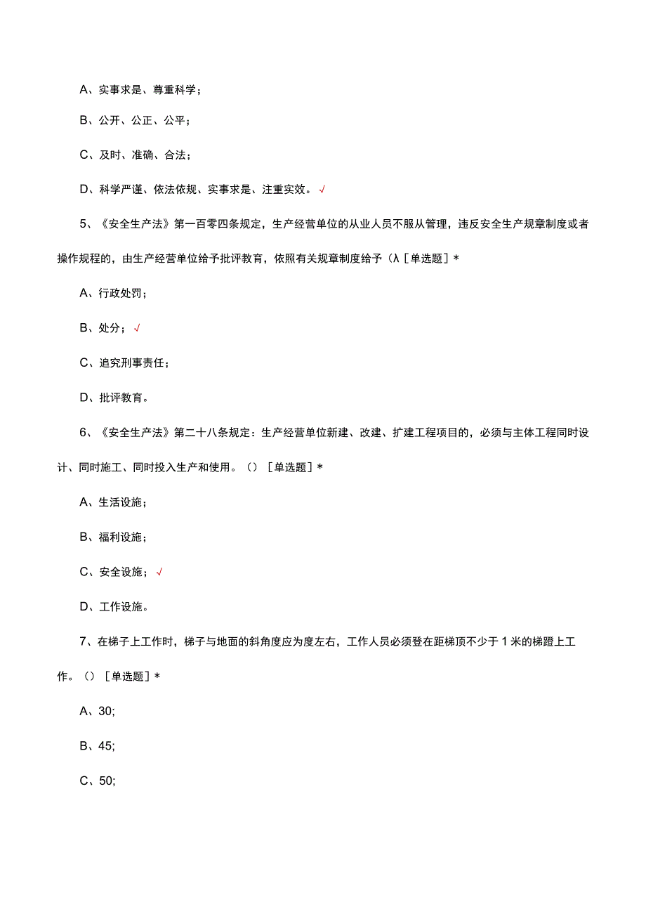 2023年220KV变电站预防性试验电气作业入场考试试题及答案.docx_第2页