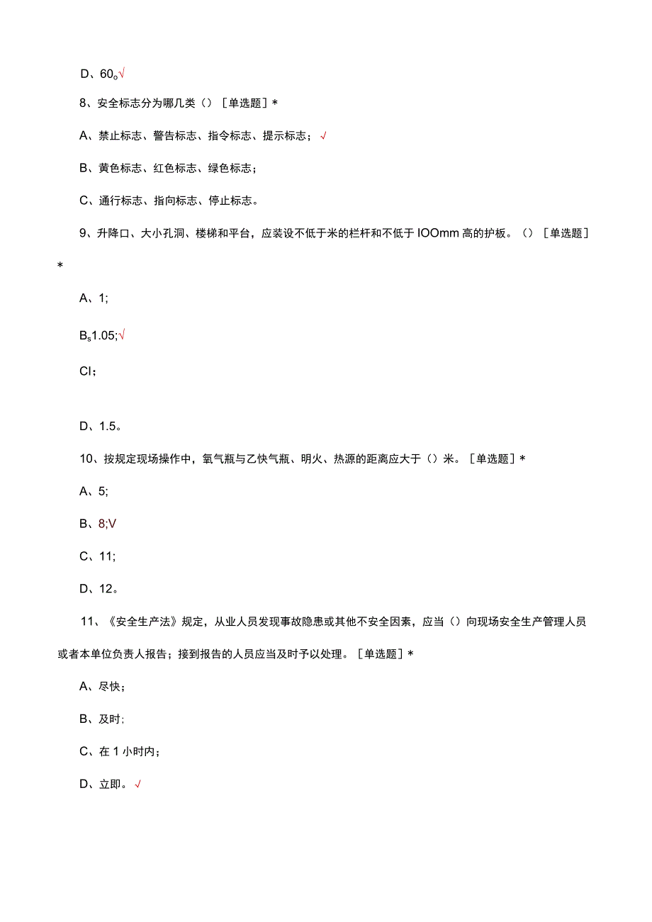 2023年220KV变电站预防性试验电气作业入场考试试题及答案.docx_第3页