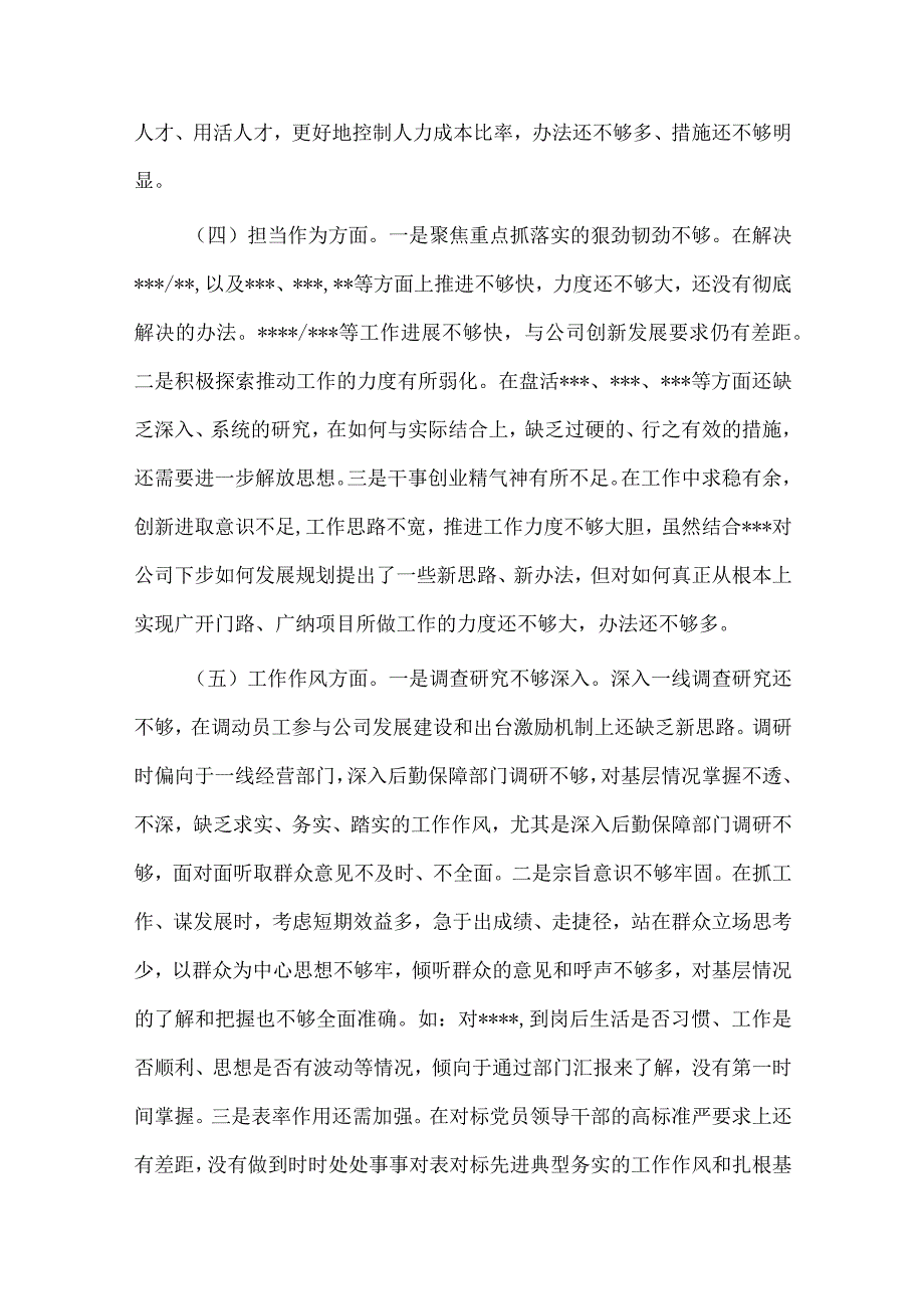 2023主题教育专题民主生活会检视剖析、对照检查材料大全.docx_第3页