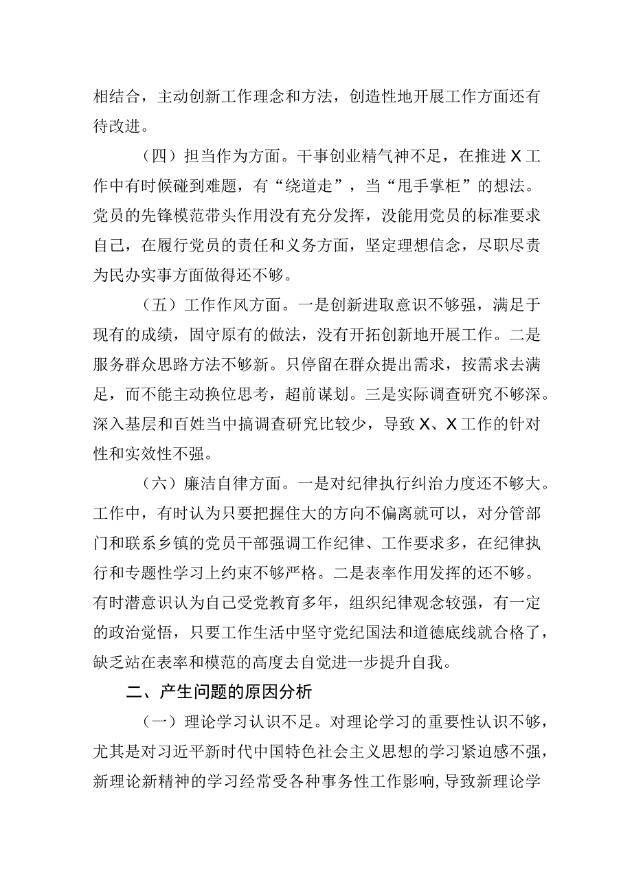 2023年党员个人2023年主题.教育专题民主生活会对照检查材料.docx_第2页