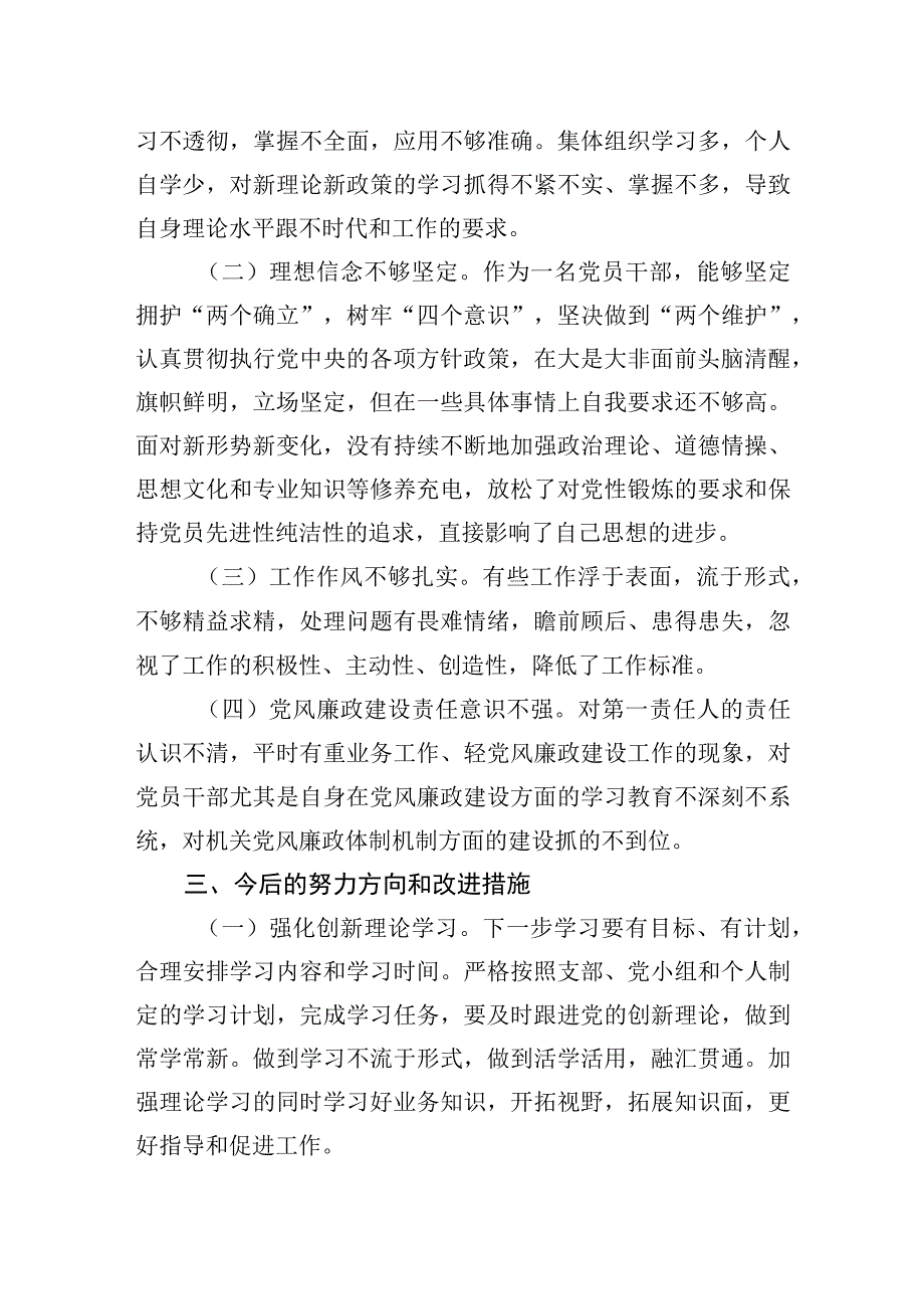 2023年党员个人2023年主题.教育专题民主生活会对照检查材料.docx_第3页