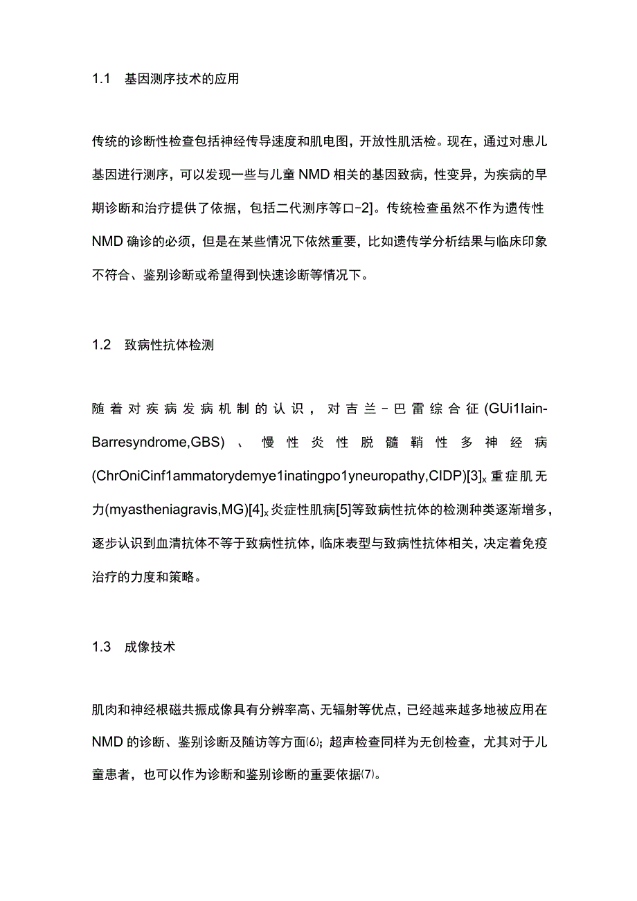 2023儿童神经肌肉病诊治进展与挑战.docx_第2页