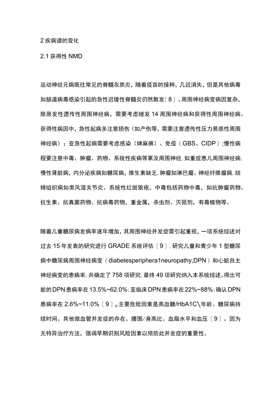 2023儿童神经肌肉病诊治进展与挑战.docx_第3页