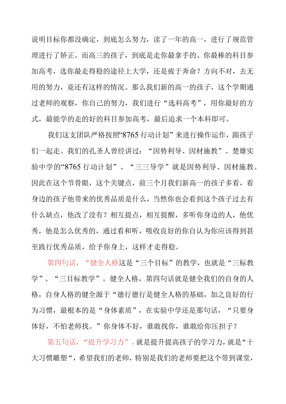 2023年开学升旗仪式《开学第一课》讲话稿材料.docx_第3页