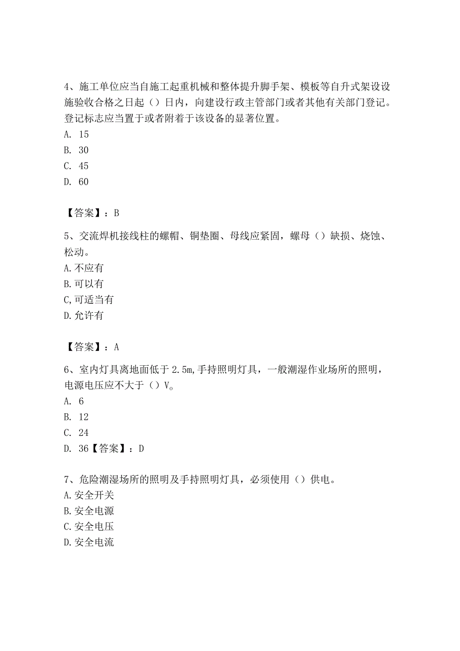 2023年安全员之B证（项目负责人）题库精品（全国通用）.docx_第2页