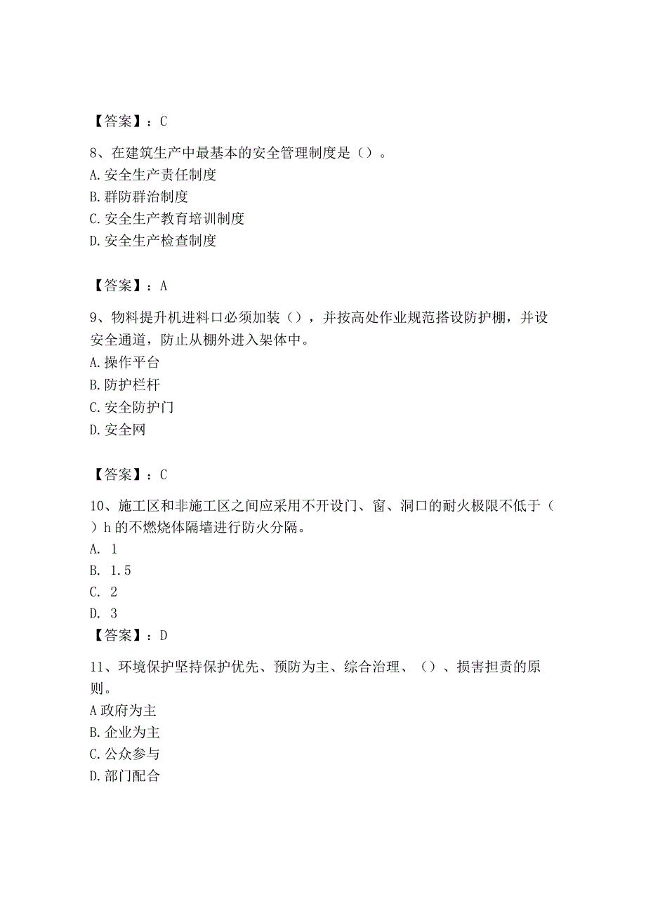 2023年安全员之B证（项目负责人）题库精品（全国通用）.docx_第3页