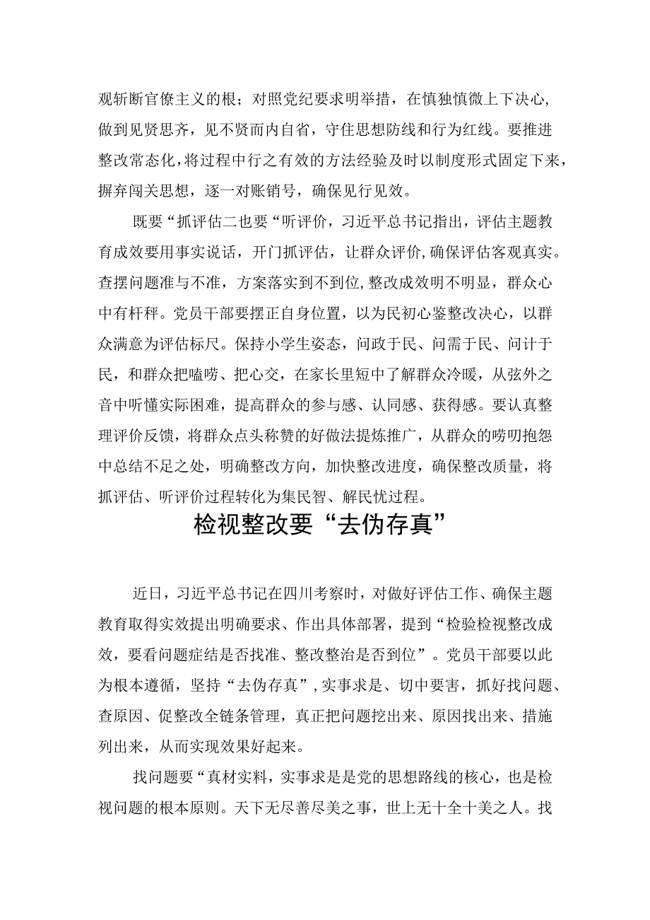 2023年主题教育开展做好检视整改工作专题学习心得体会感想7篇.docx_第3页