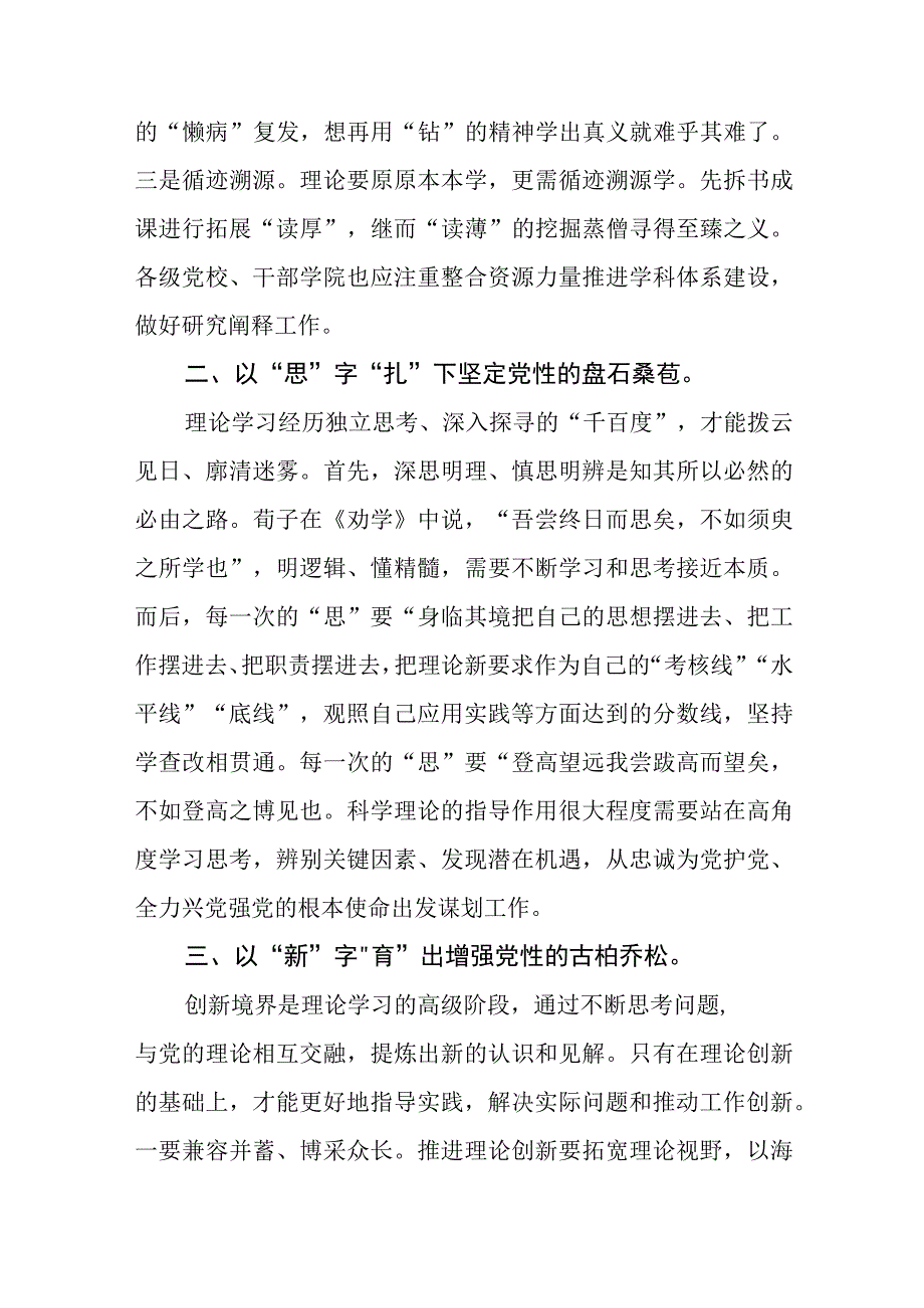 2023年“忠诚为党护党、全力兴党强党”学习心得体会研讨发言材料精选共五篇.docx_第2页