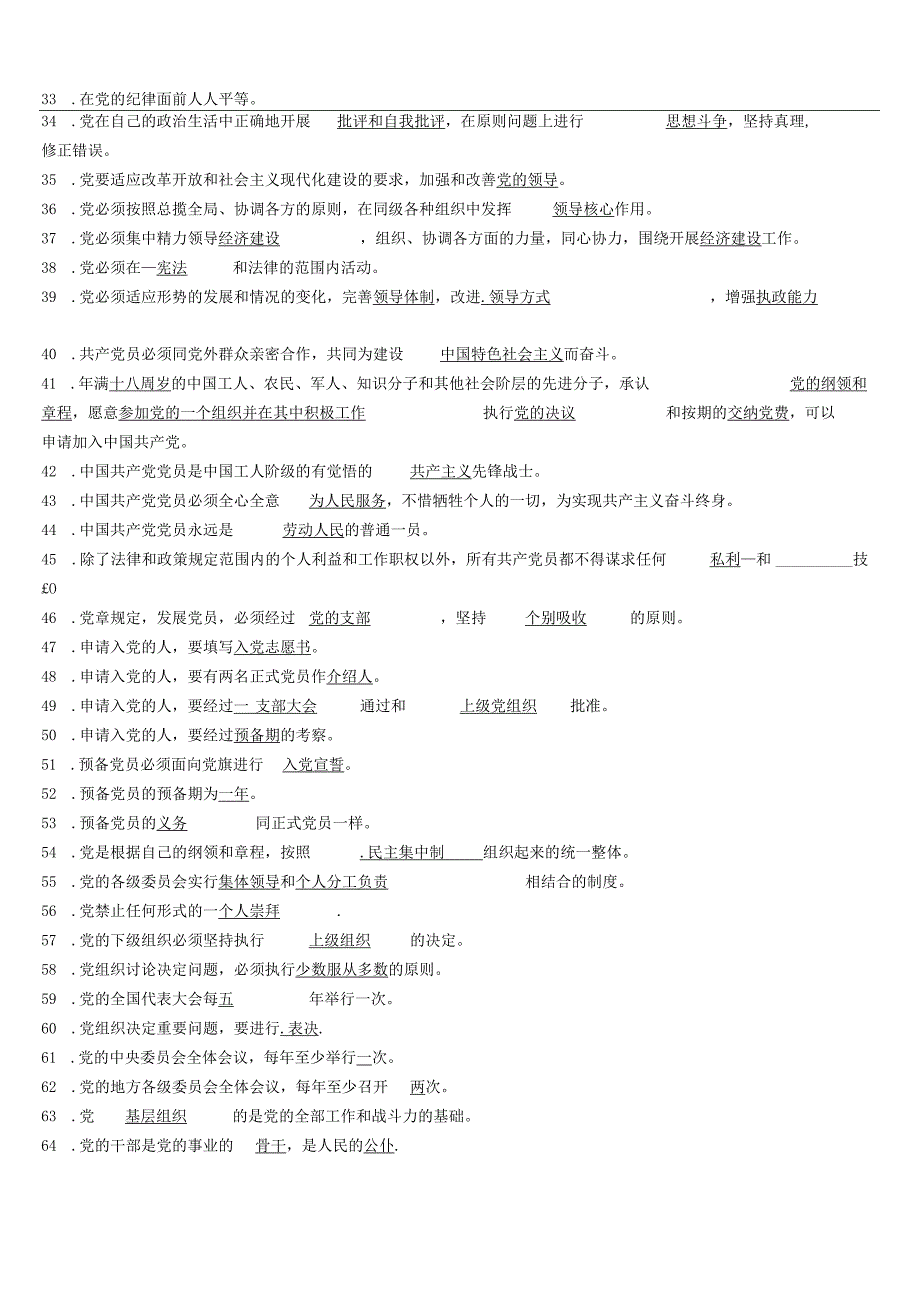 2017年党校党章考试试题及答案.docx_第2页