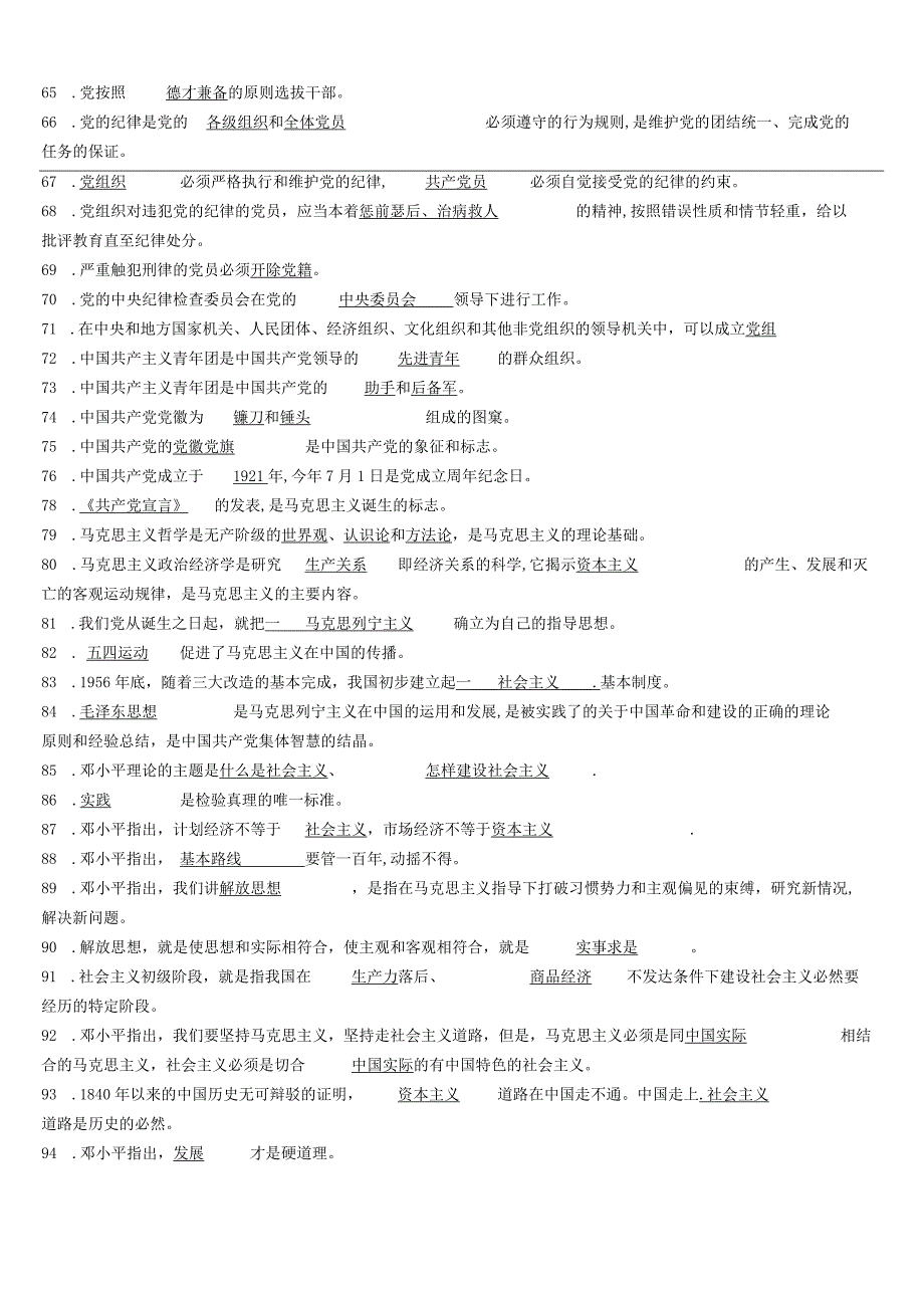 2017年党校党章考试试题及答案.docx_第3页