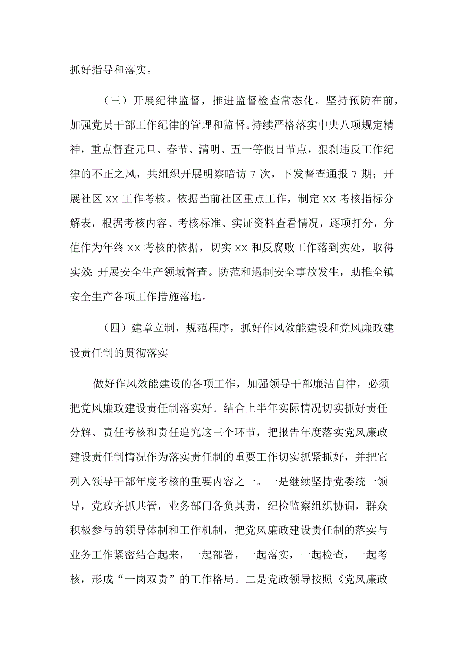 2023年某镇纪委上半年度工作总结材料范文.docx_第2页