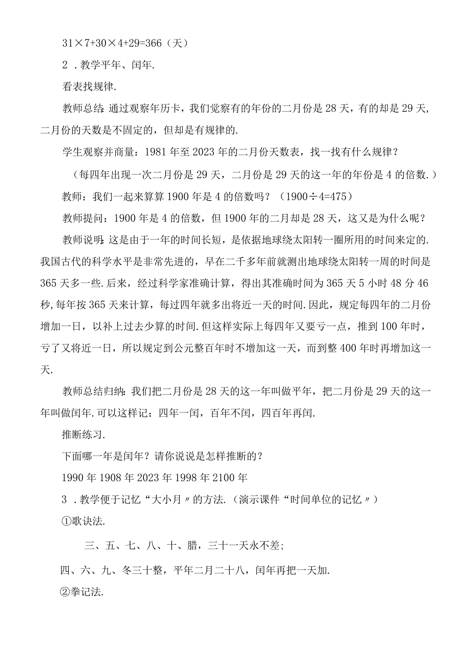 2023年年月日教学教案.docx_第3页