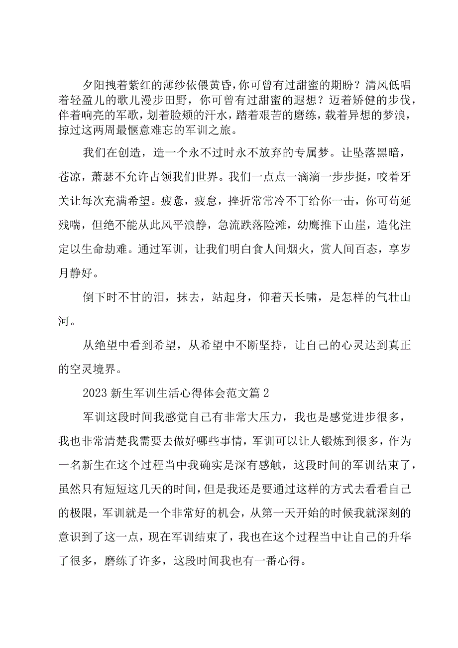 2023新生军训生活心得体会范文（19篇）.docx_第2页