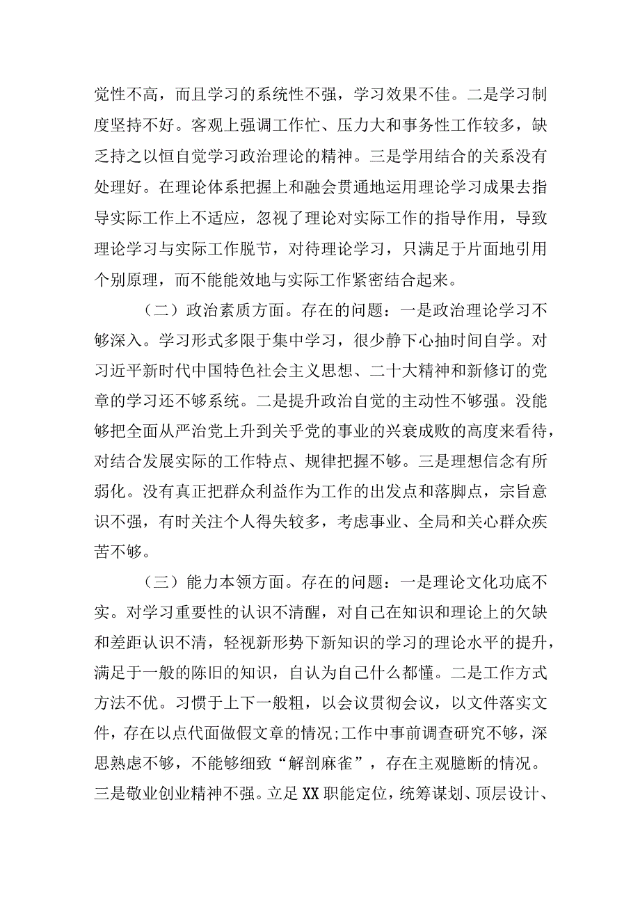 2023主题教育对照六个方面问题剖析原因及整改措施四篇.docx_第2页