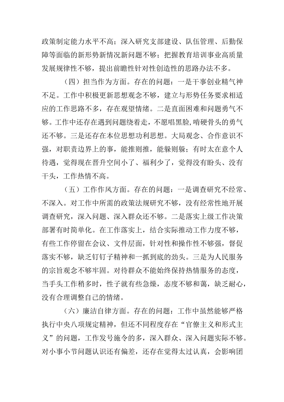 2023主题教育对照六个方面问题剖析原因及整改措施四篇.docx_第3页