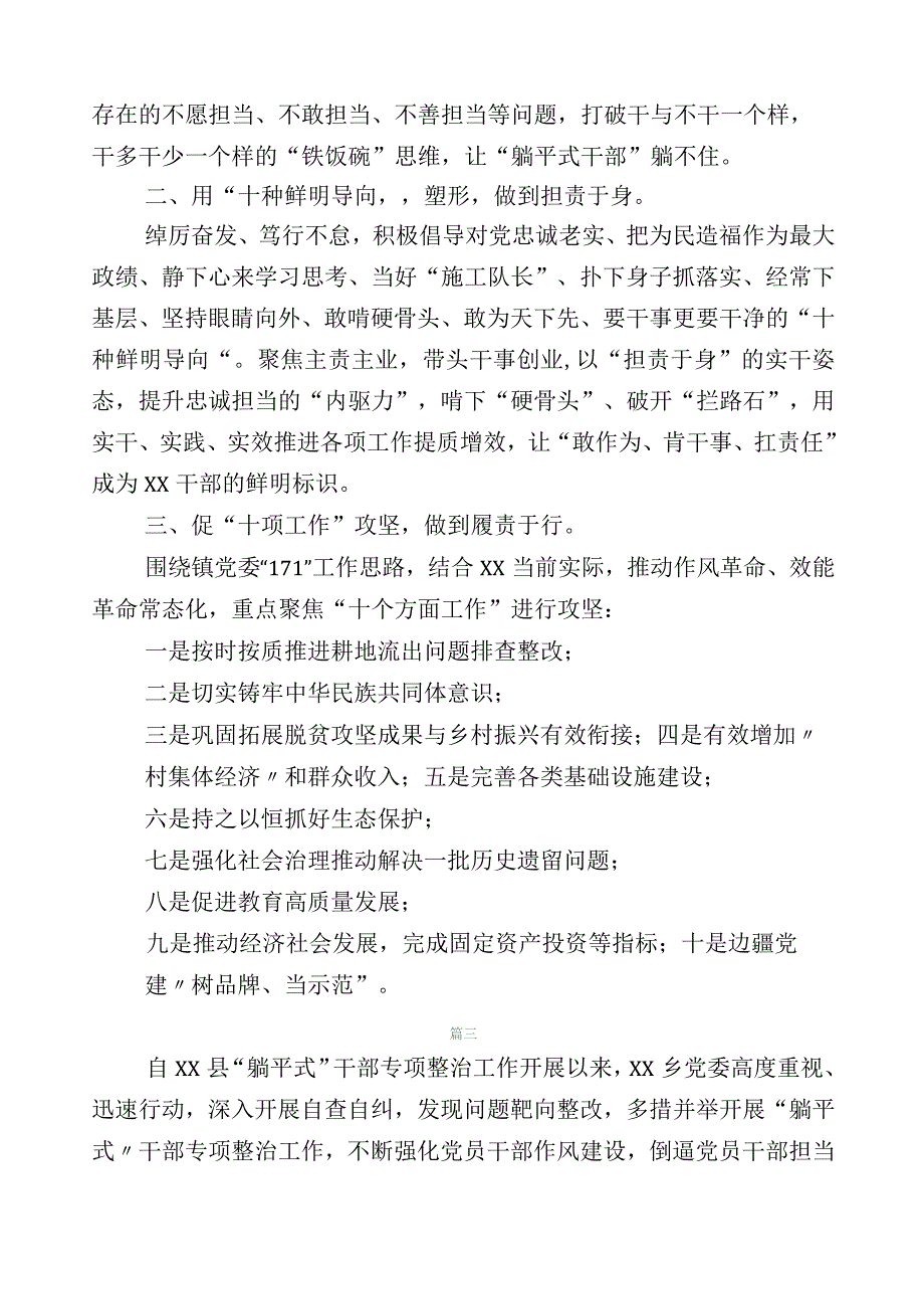 2023年度躺平式干部专项整治研讨交流发言材多篇.docx_第3页