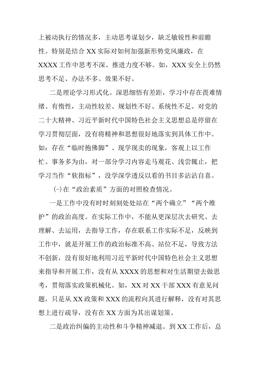 2篇党员2023年“理论学习、担当作为”存在的问题六个方面民主生活会个人发言材料.docx_第2页