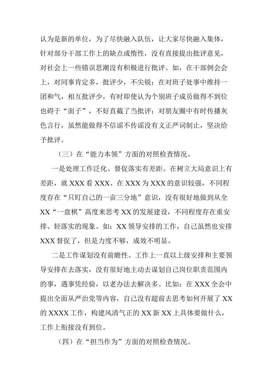 2篇党员2023年“理论学习、担当作为”存在的问题六个方面民主生活会个人发言材料.docx_第3页