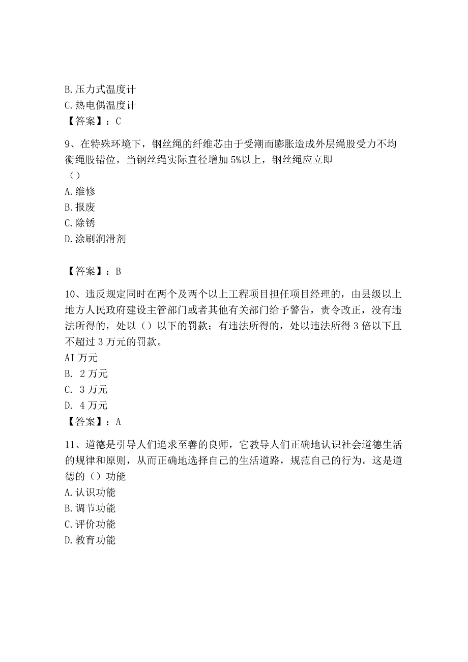 2023年安全员之B证（项目负责人）题库及答案【夺冠】.docx_第3页