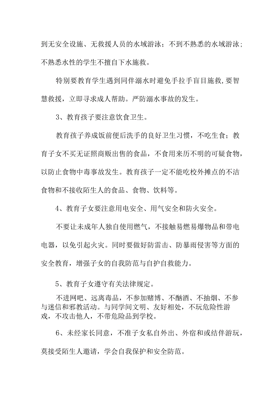 2023年秋季中小学校开学致家长的一封信 3篇 (模板).docx_第2页