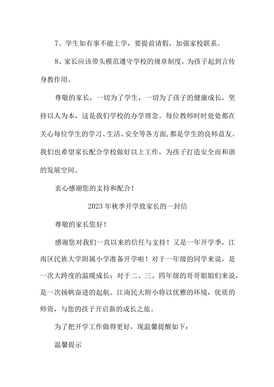 2023年秋季中小学校开学致家长的一封信 3篇 (模板).docx_第3页