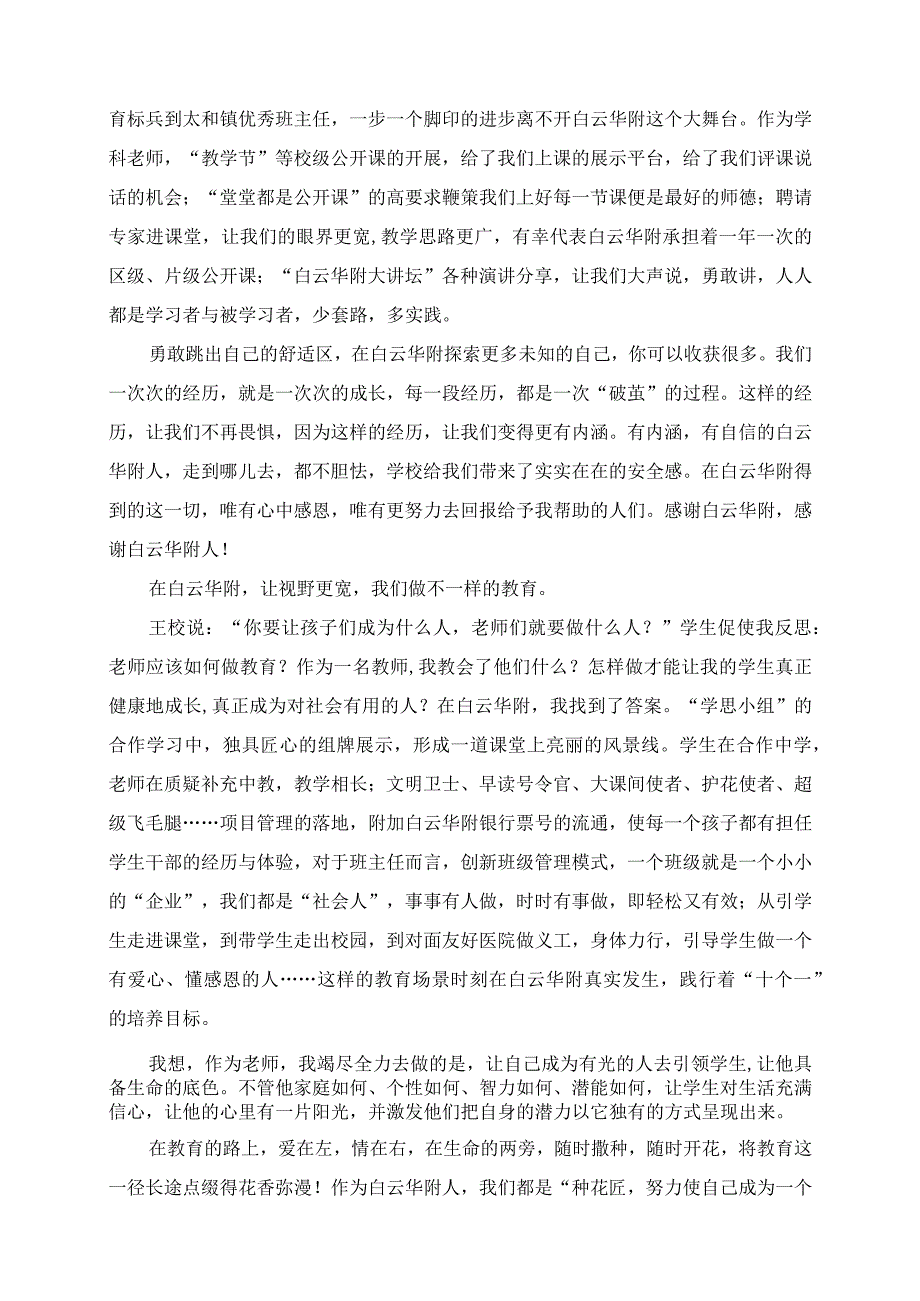 2023年在高校开学典礼上的讲话发言材料.docx_第2页