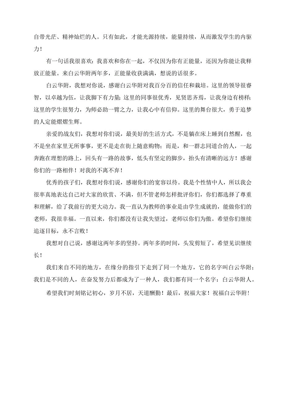 2023年在高校开学典礼上的讲话发言材料.docx_第3页