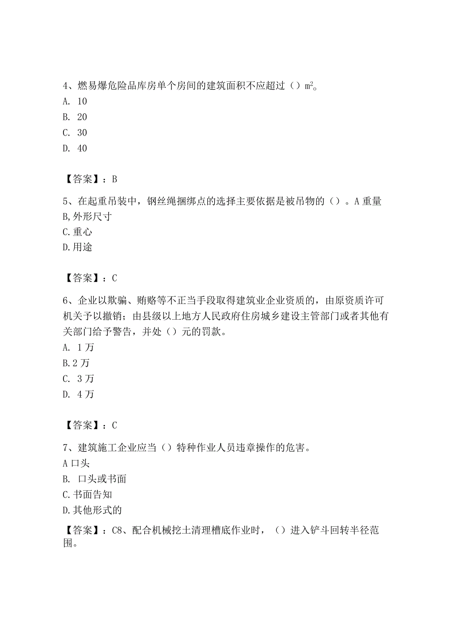 2023年安全员之B证（项目负责人）题库及参考答案【能力提升】.docx_第2页