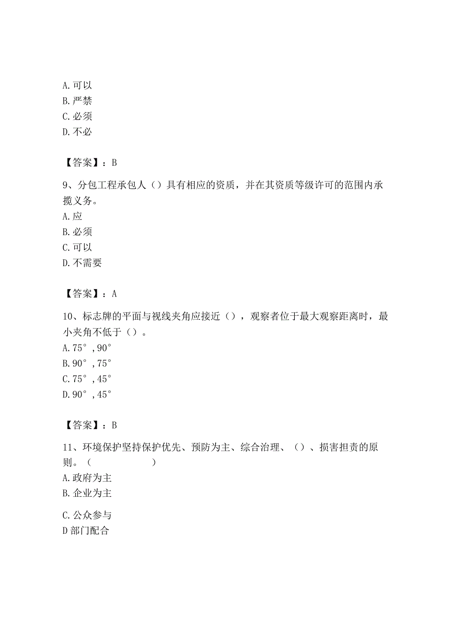 2023年安全员之B证（项目负责人）题库及参考答案【能力提升】.docx_第3页