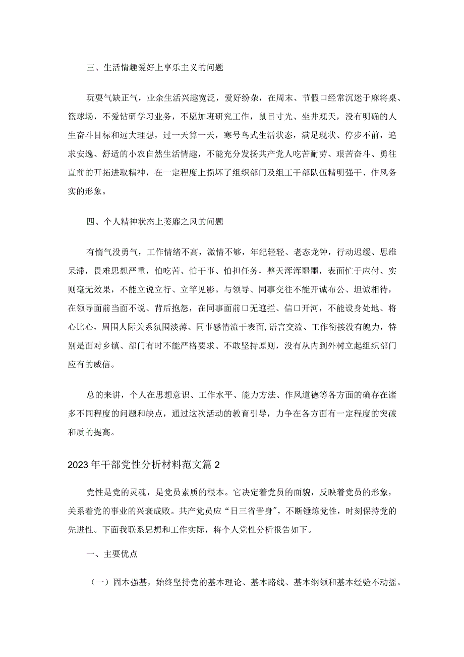 2022年干部党性分析材料范文（精选15篇）.docx_第2页