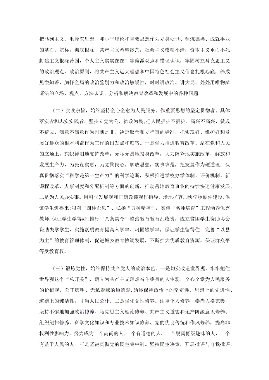 2022年干部党性分析材料范文（精选15篇）.docx_第3页