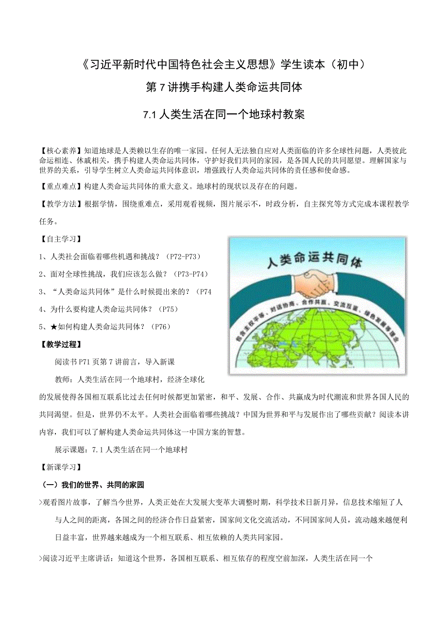 7-1 人类生活在同一个地球村（教案）.docx_第1页