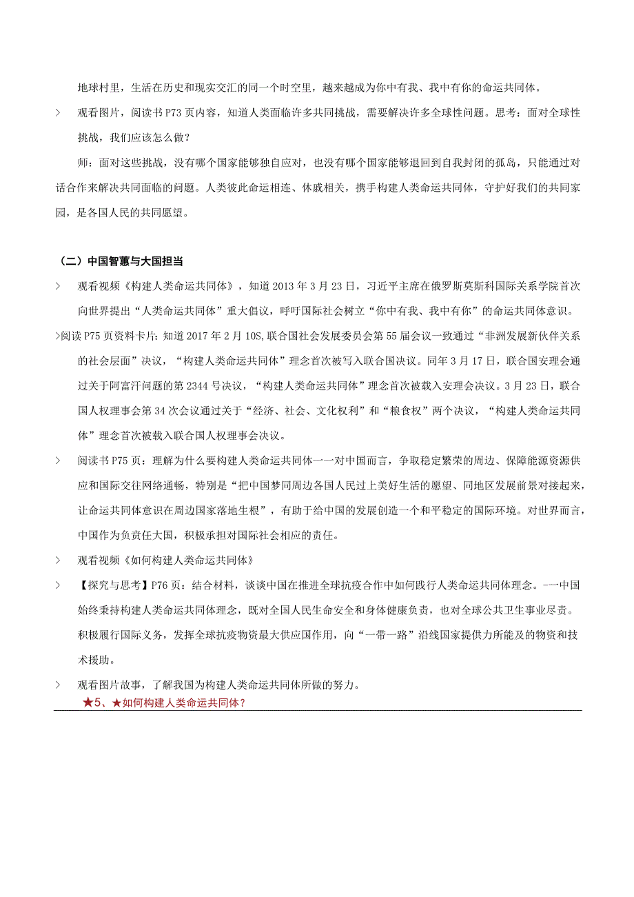 7-1 人类生活在同一个地球村（教案）.docx_第2页