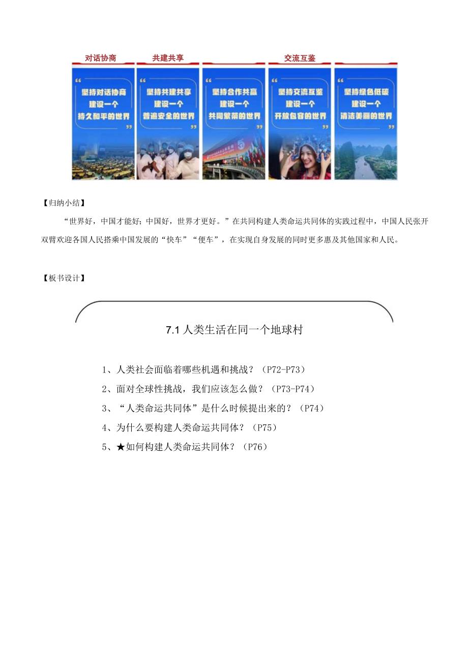 7-1 人类生活在同一个地球村（教案）.docx_第3页