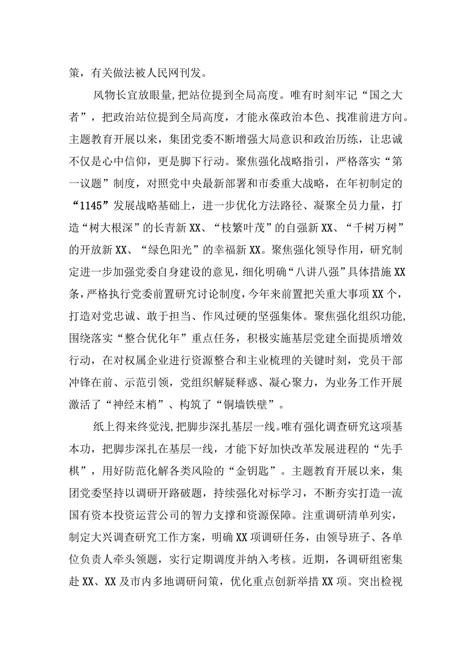 2023年国企党委书记在巡回指导工作联席会上的发言材料.docx_第2页