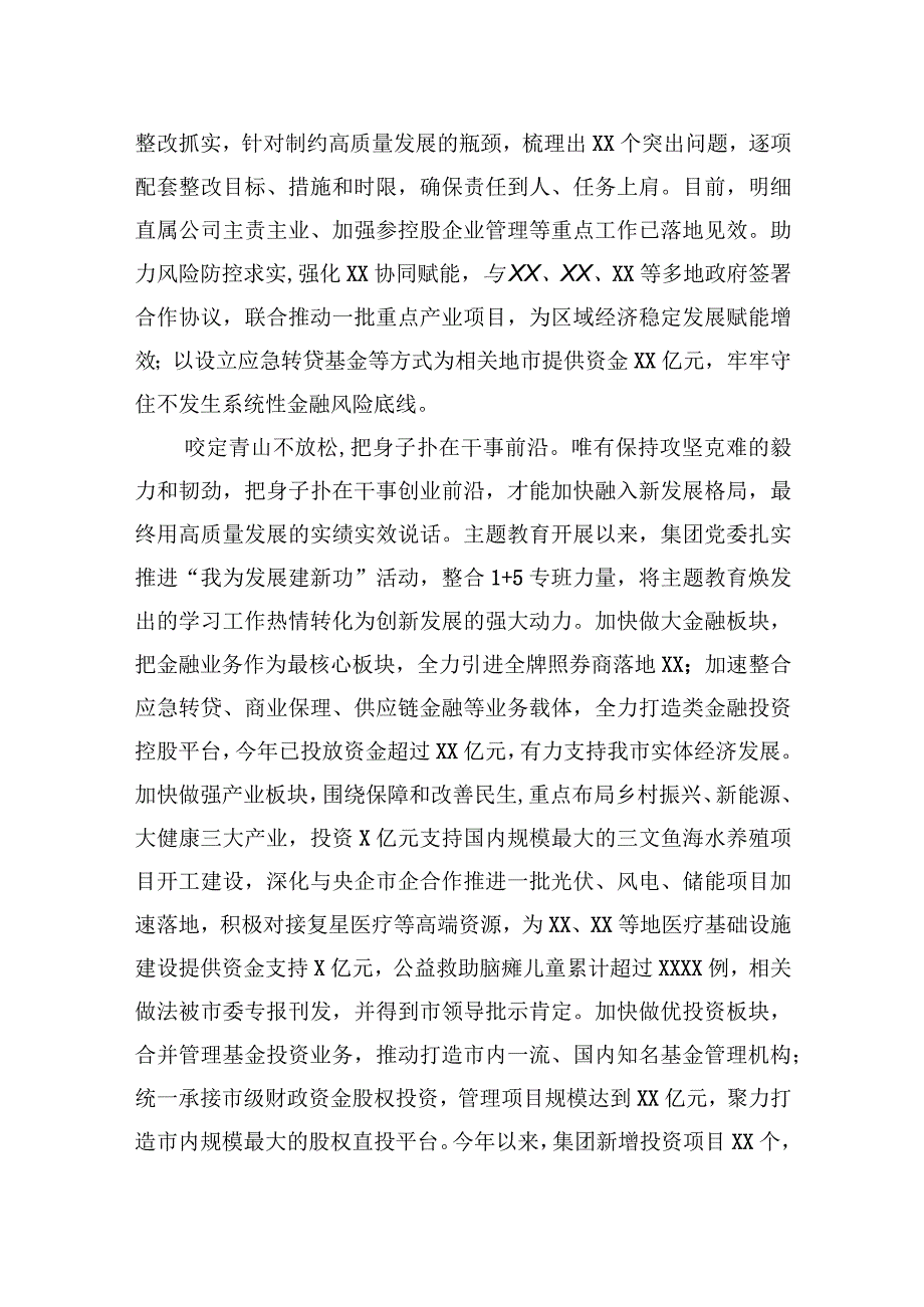 2023年国企党委书记在巡回指导工作联席会上的发言材料.docx_第3页