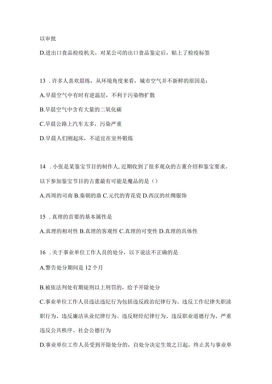 2023年四川省广元事业单位考试预测试题库(含答案).docx_第3页