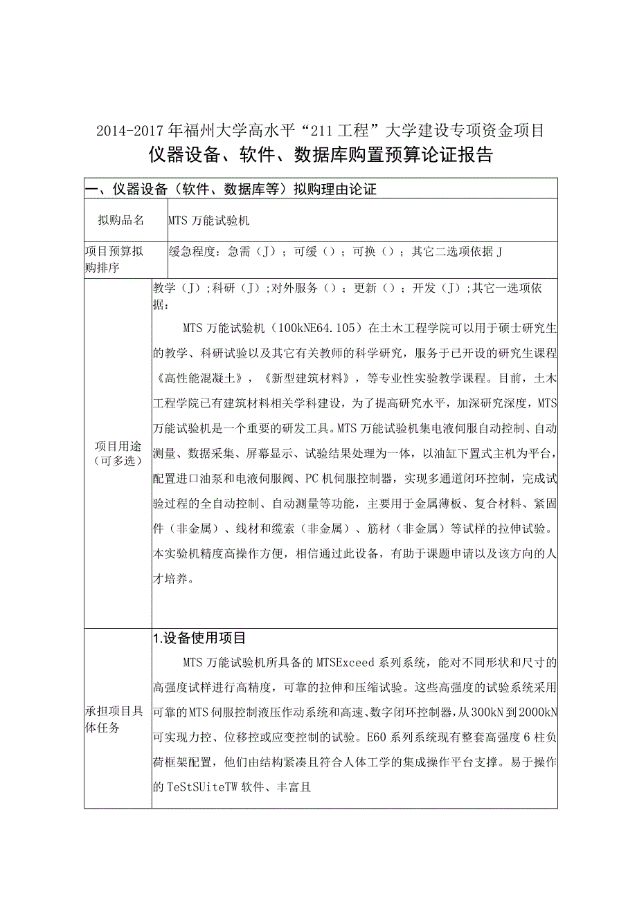 MTS万能试验机（100kN）.docx_第3页