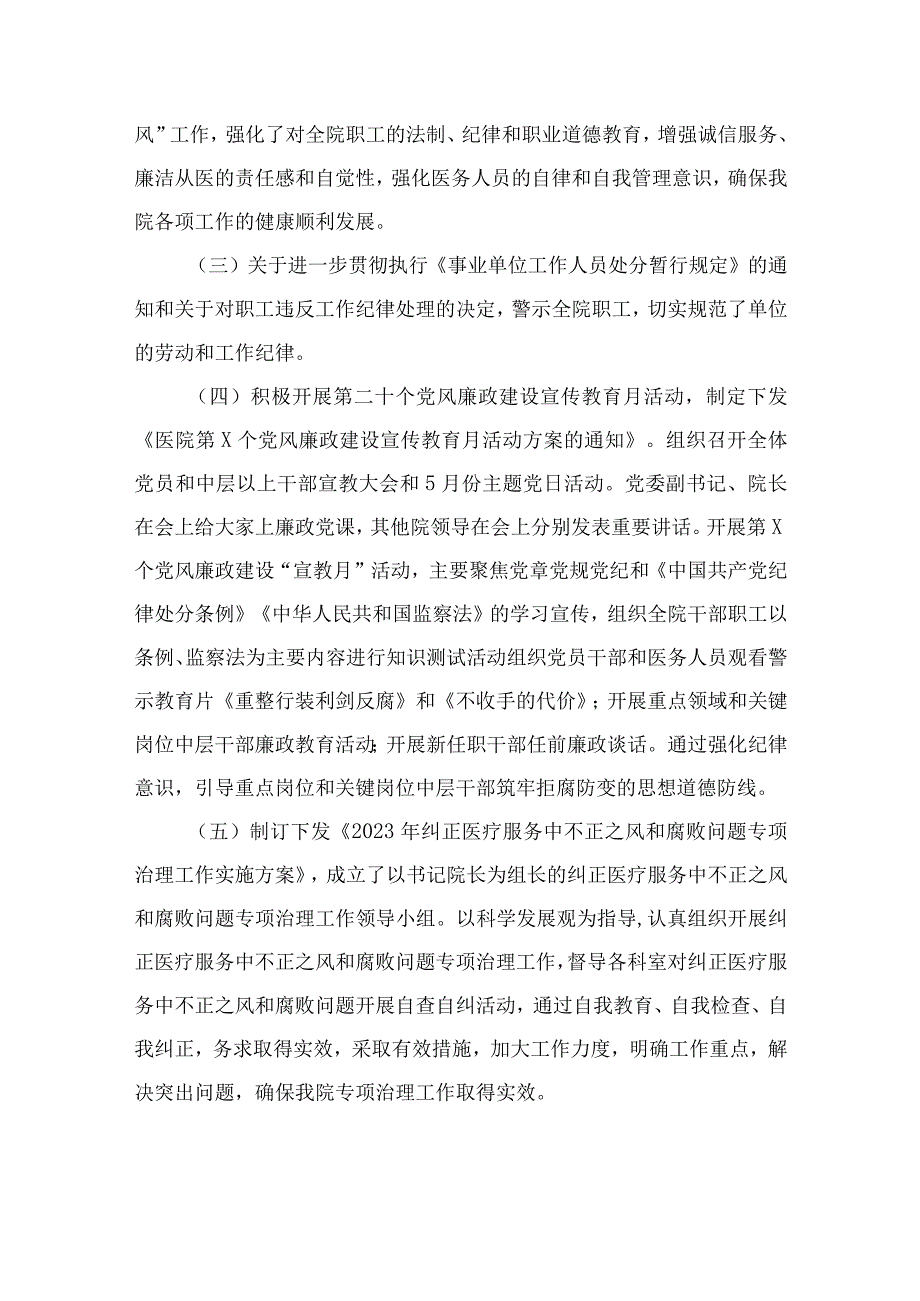 2023年医院党风廉政建设和反腐败工作总结（13篇）.docx_第2页