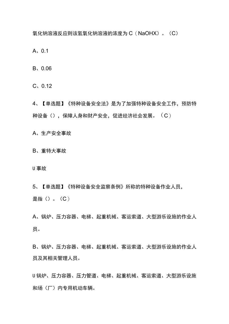 2023年版江苏G3锅炉水处理考试题库[内部版]全考点含答案.docx_第2页