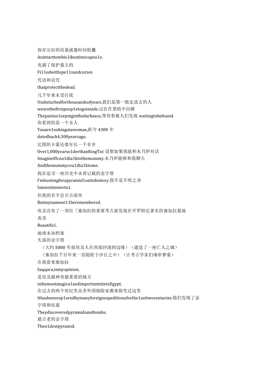 Unknown： The Lost Pyramid《地球未知档案：失落的金字塔（2023）》完整中英文对照剧本.docx_第1页