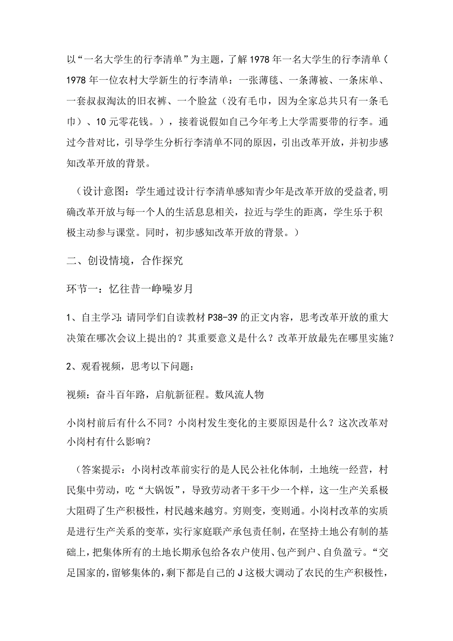 4-1 “涉险滩”与“啃硬骨头” 教案-《新时代中国特色社会主义思想学生读本》(初中)(1).docx_第2页