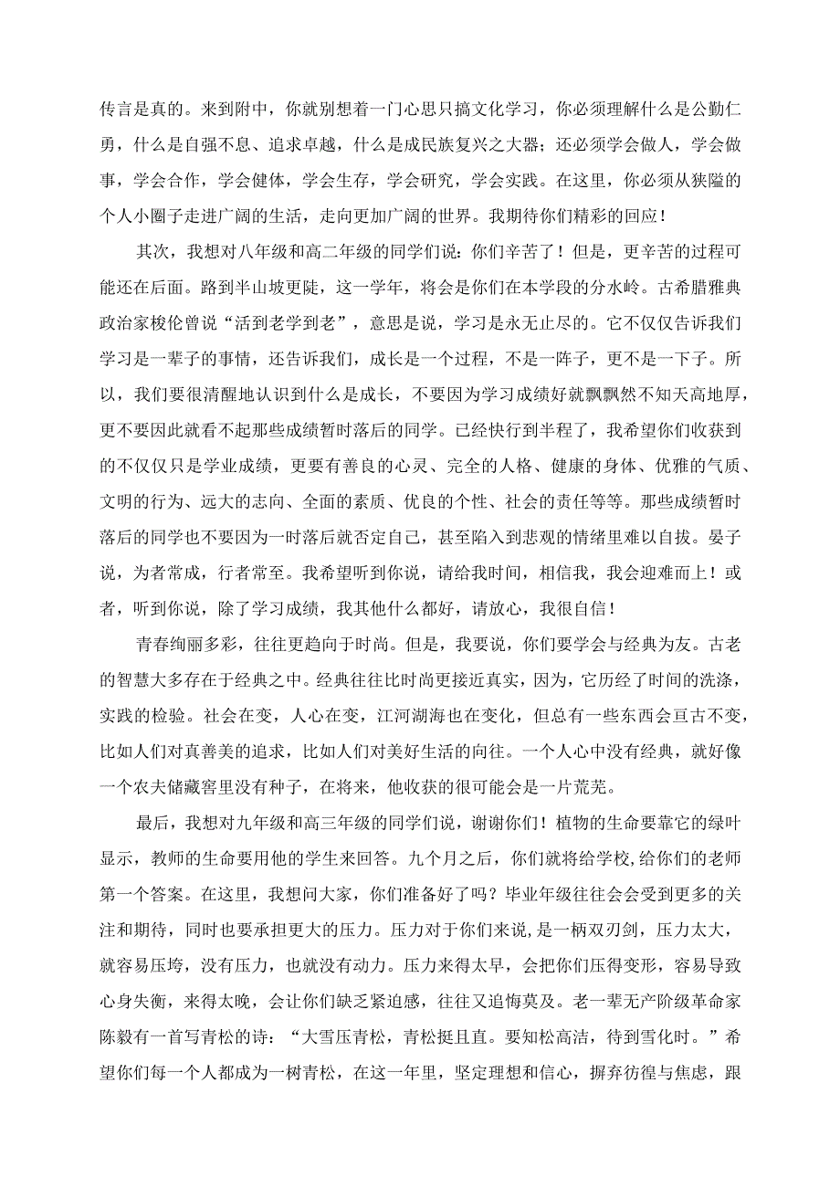 2023年在高校开学典礼上的讲话发言分享.docx_第2页