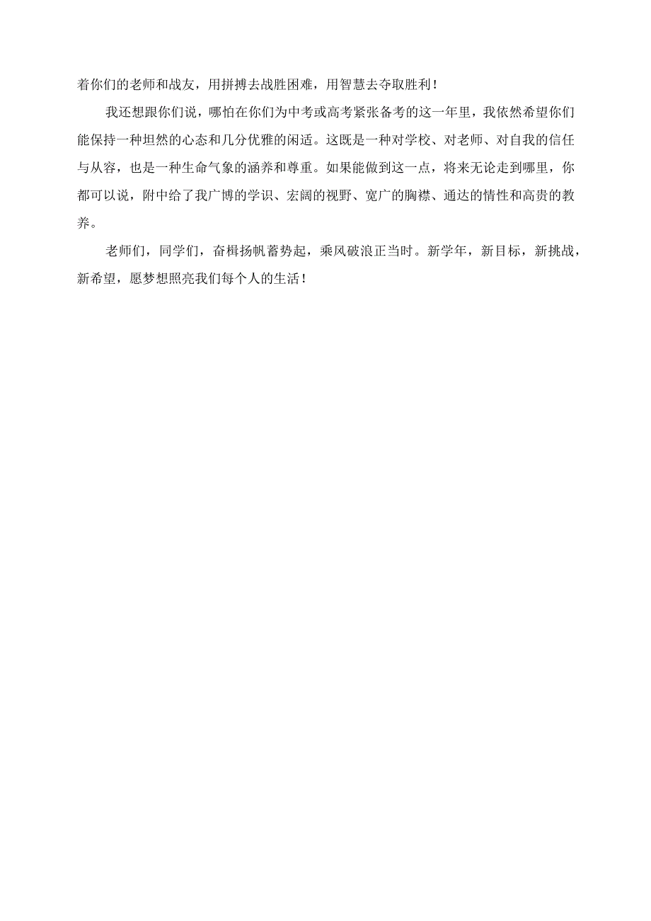 2023年在高校开学典礼上的讲话发言分享.docx_第3页