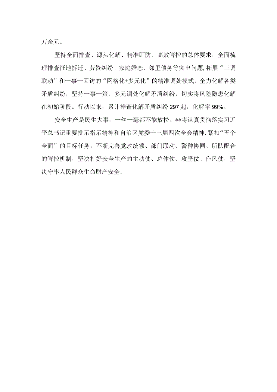 2023学习自治区党委十三届四中全会精神研讨发言材料精选18篇.docx_第3页