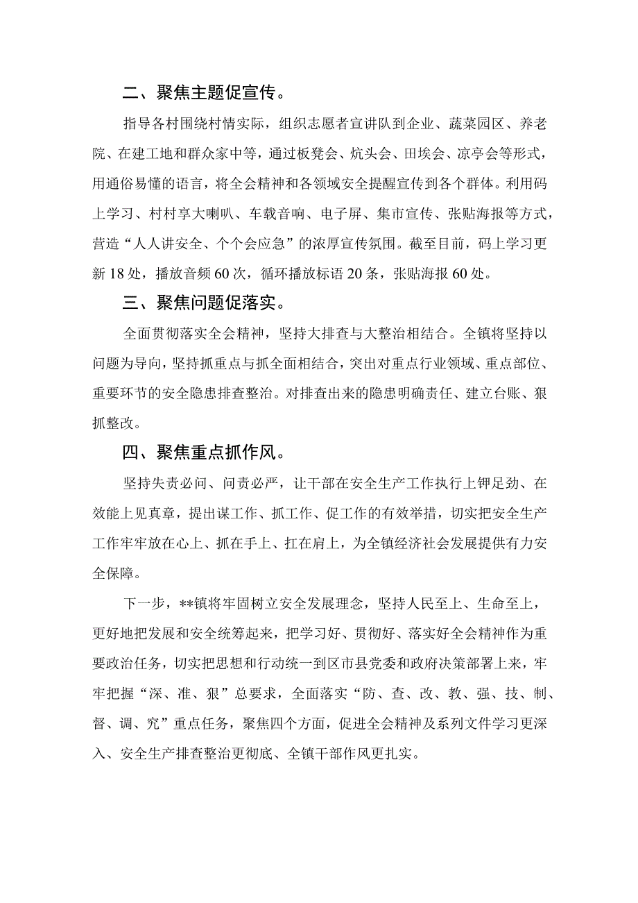 2023学习贯彻宁夏自治区党委十三届四次全会精神心得体会研讨发言材料（精选共五篇）供参考.docx_第2页