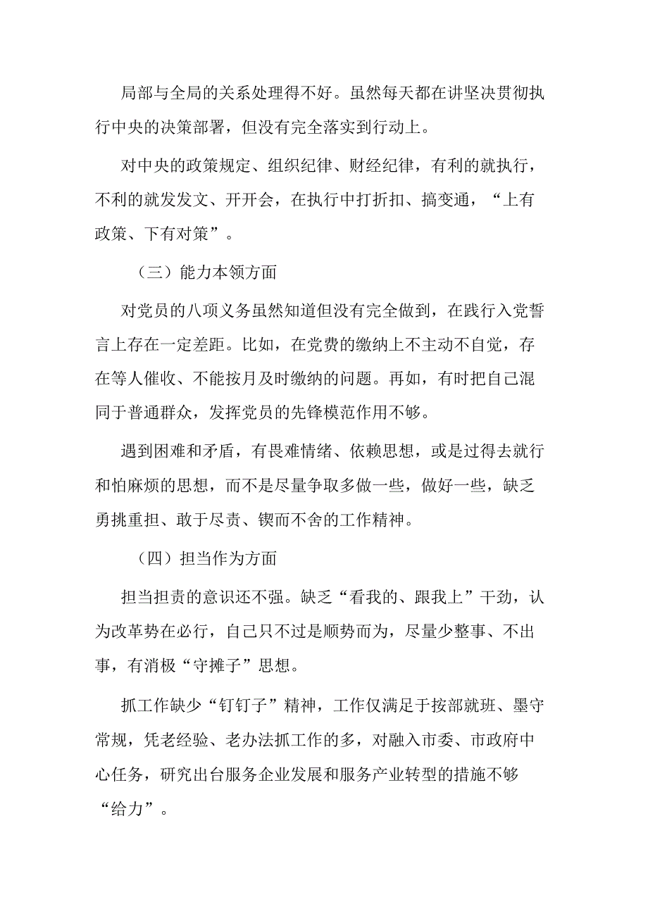 4篇2023年在“理论学习、工作作风、廉洁自律”六个方面专题个人对照检查剖析发言材料.docx_第2页