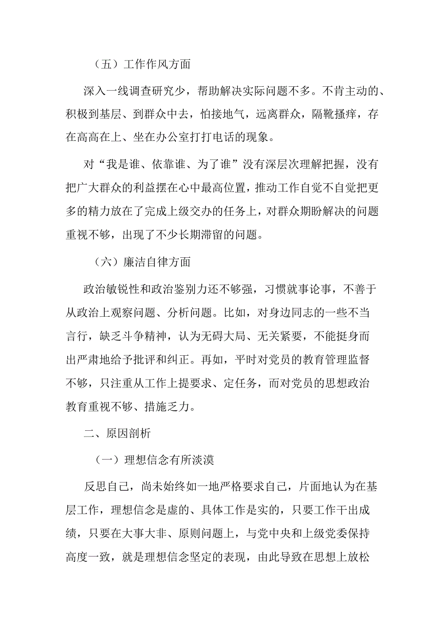 4篇2023年在“理论学习、工作作风、廉洁自律”六个方面专题个人对照检查剖析发言材料.docx_第3页