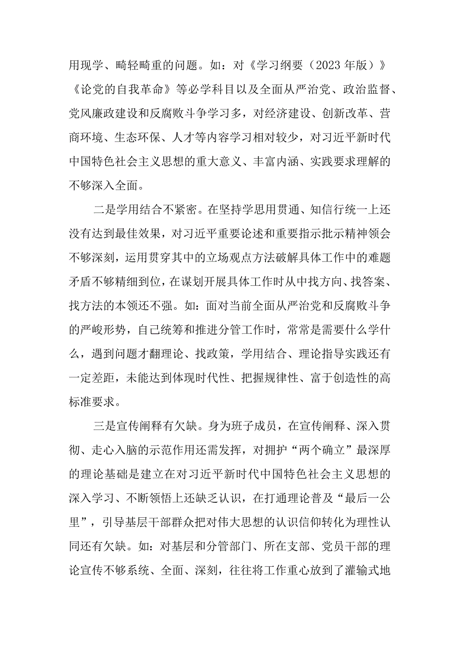 7篇 2023年主题教育专题民主生活会个人检视剖析材料(理论学习等六个方面存在的问题).docx_第2页