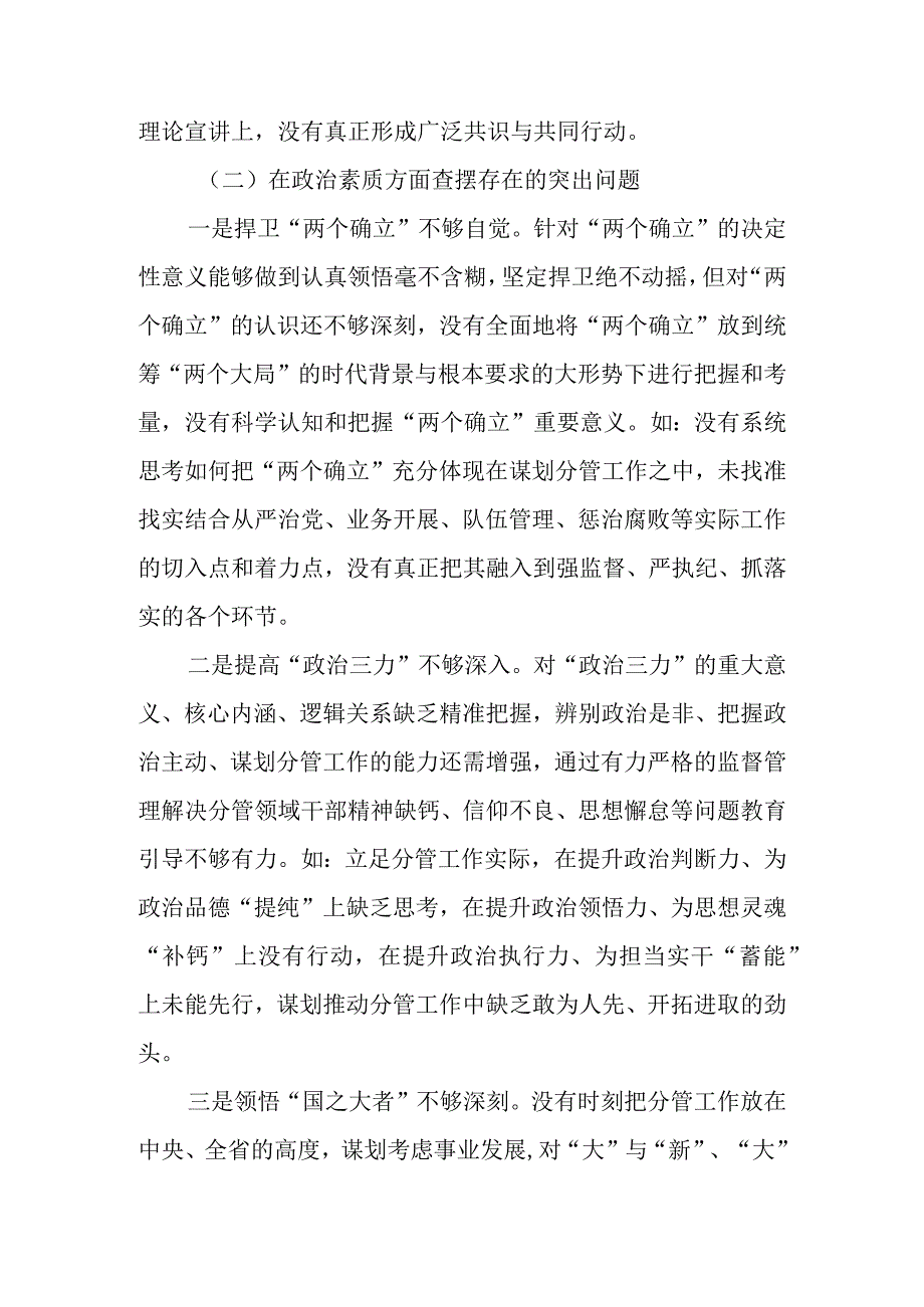 7篇 2023年主题教育专题民主生活会个人检视剖析材料(理论学习等六个方面存在的问题).docx_第3页